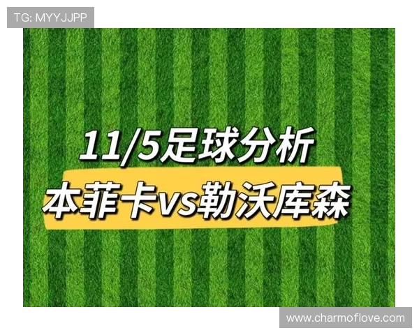 从本菲卡近期走势与定位球得分曲线深度解读球队当前真实竞技状态